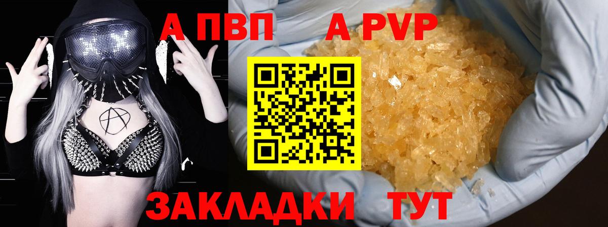 Alpha PVP  A PVP СК КРИС  Вход с VPN  Альфа ПВП кристаллы  Нововоронеж 