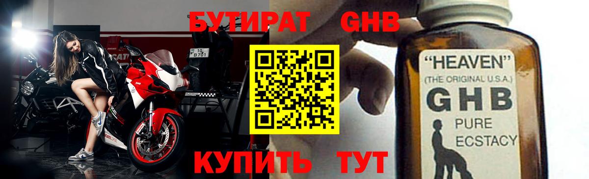 Бутират вода Нововоронеж