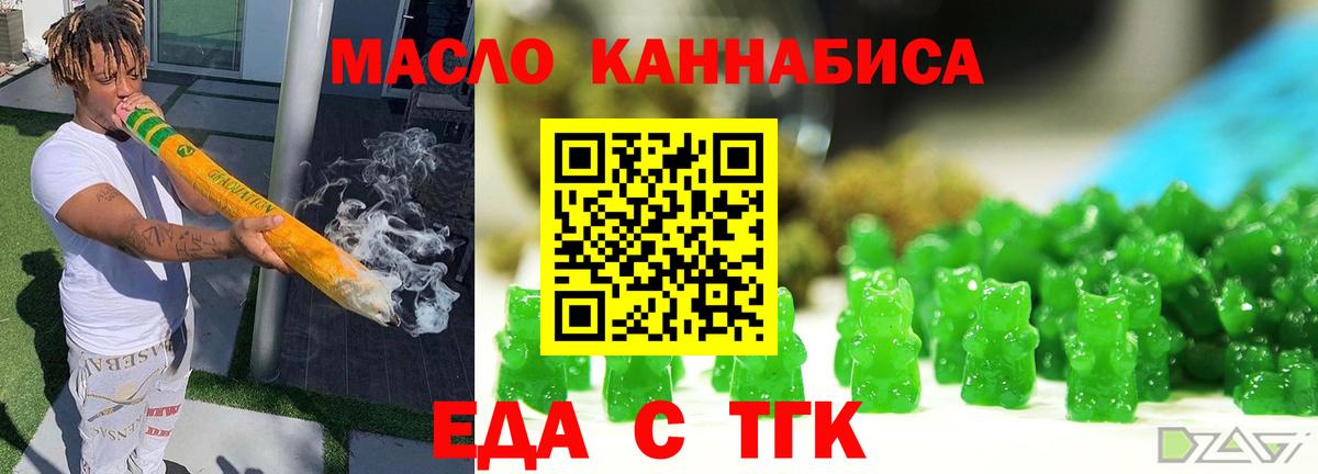 Еда ТГК конопля Нововоронеж