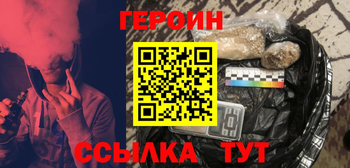 Героин афганец  Вход с VPN  Нововоронеж 