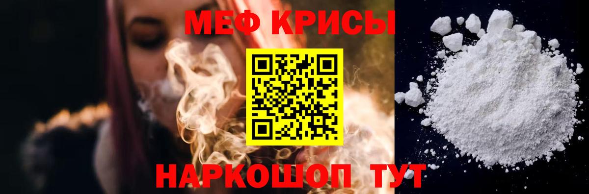 МЕФ кристаллы Нововоронеж