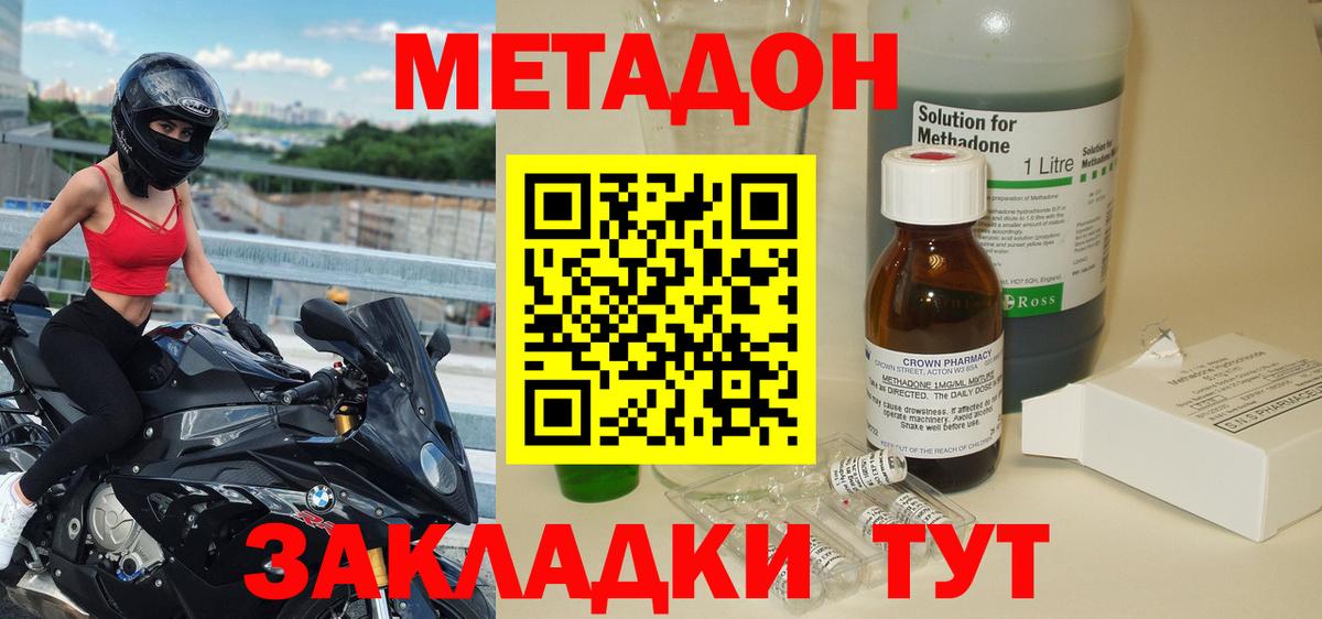 Нововоронеж  МЕТАДОН кристалл  Вход с VPN  Метадон кристалл 